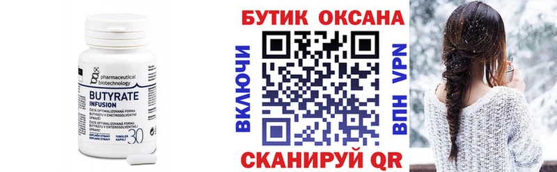 Купить закладки Голицыно Бутират 99%